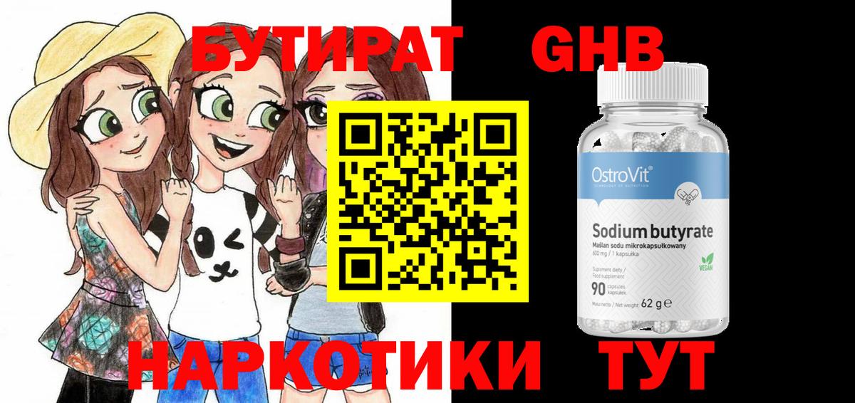 Бутират BDO Нижний Новгород
