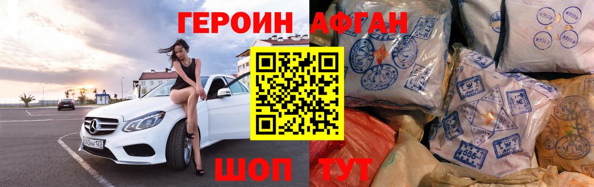 ГЕРОИН белый Нижний Новгород