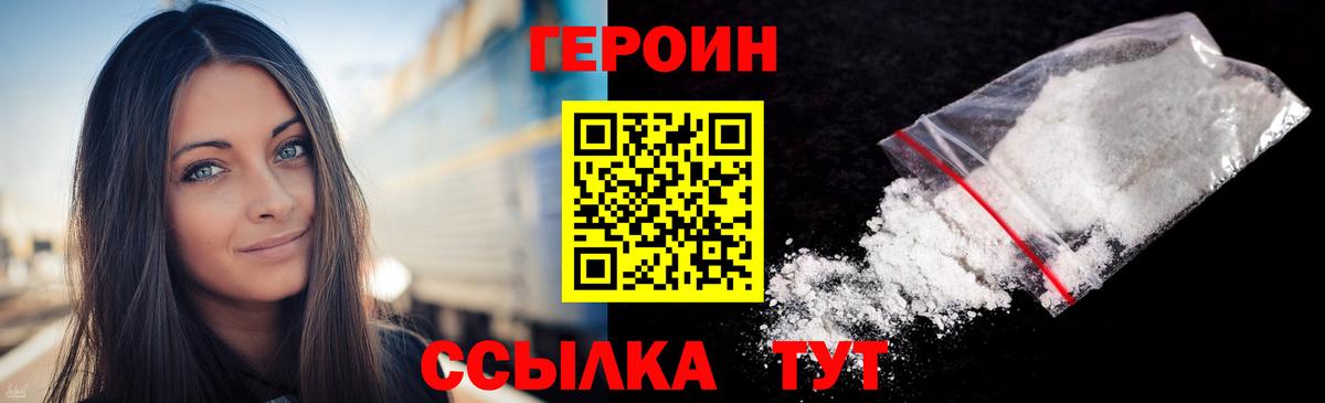 Нижний Новгород  Героин хмурый  Героин  Вход с VPN 