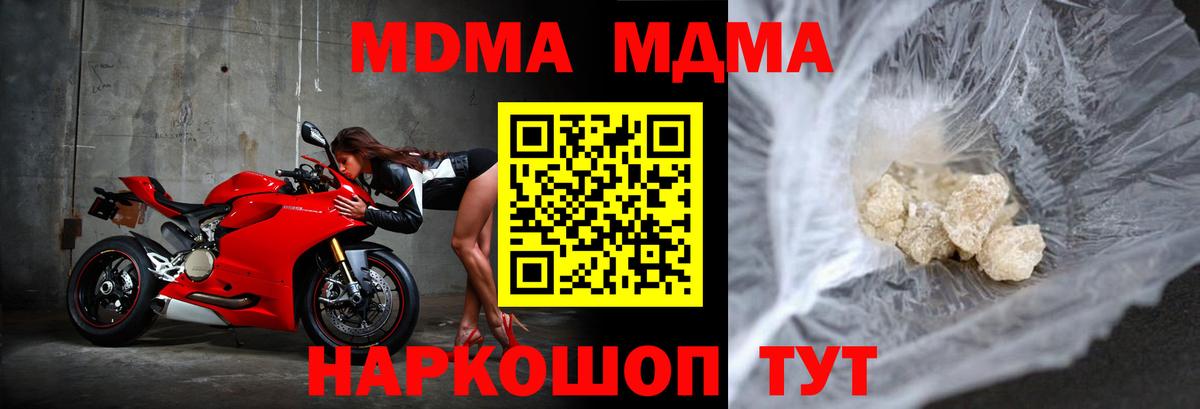 МДМА crystal  Вход с VPN  MDMA молли  МДМА  Нижний Новгород 
