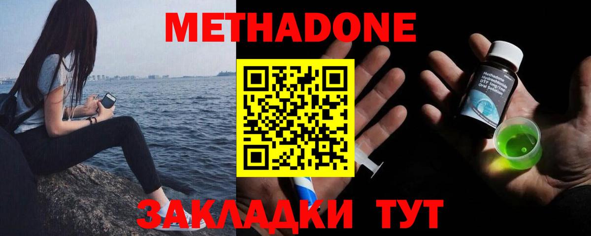 Метадон мёд  Вход с VPN  Метадон VHQ  сайты даркнета состав  Нижний Новгород 
